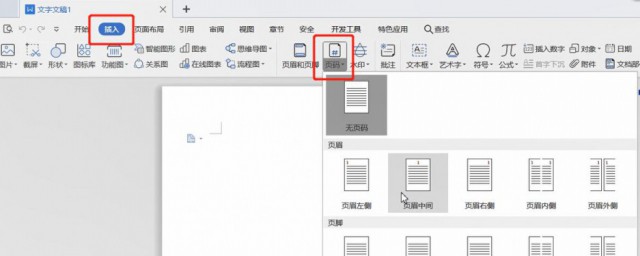 怎样设置页码 word设置页码方式简介