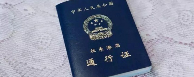 港澳通行证如何续签 港澳通行证续签要领