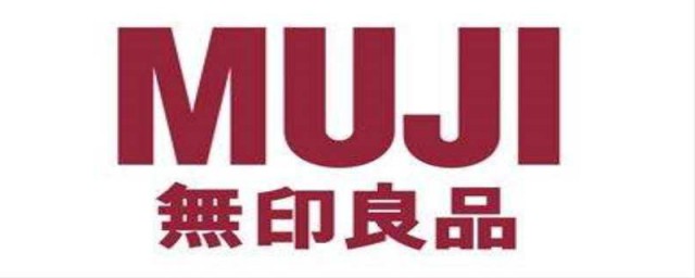 无印良品是哪个国家的品牌 关于无印良品的牌子介绍