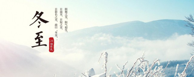 冬至节气的特点和风俗 冬至节气有何特征