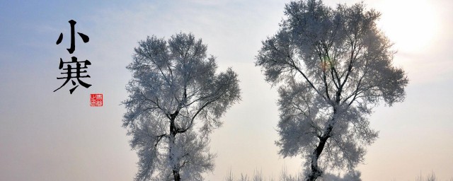 小寒节气祝福语 小寒节气祝福语有哪些