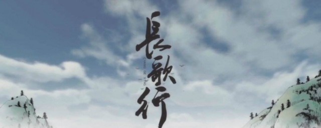 长歌行什么时候更新 长歌行简介