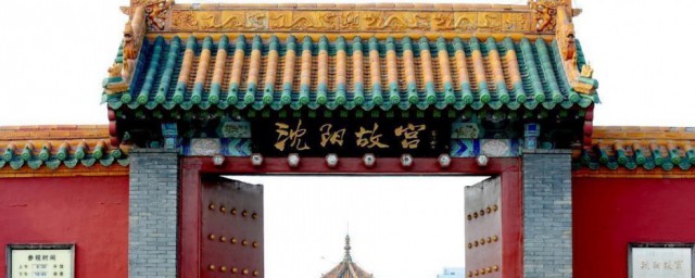 沈阳历史特色 沈阳的历史特色简介