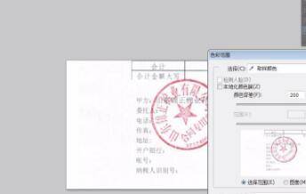 ps怎么扣合同章