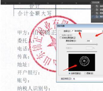 ps怎么扣合同章