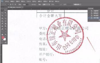ps怎么扣合同章