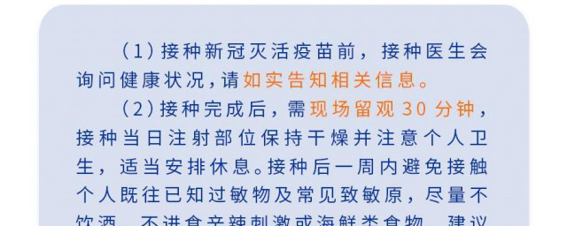 新冠疫苗接种忌讳症和注意事项忌口 新冠疫苗接种的忌讳症和注意事项忌口