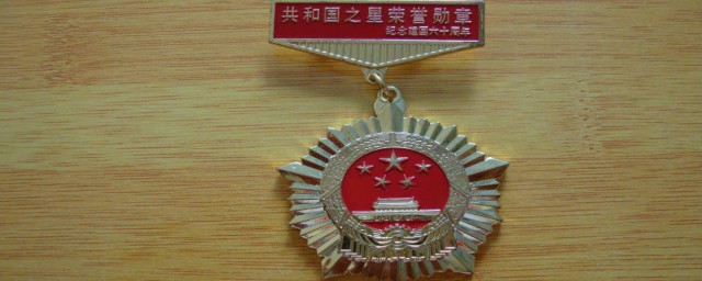共和国荣誉勋章的待遇 共和国荣誉勋章的福利待遇是什么呢