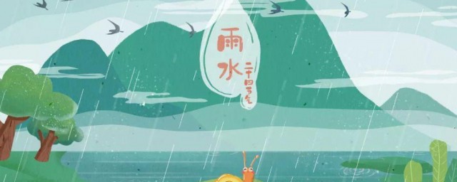 雨水节气寓意 雨水节气的含义