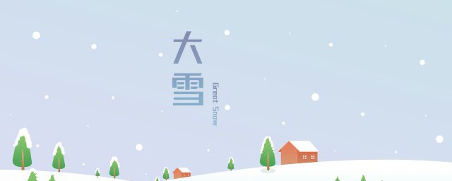 大雪节气的彦语 关于大雪节气的彦语