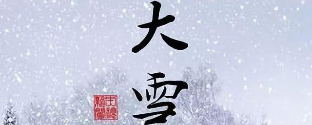 大雪节气的说说 大雪节气朋友圈的说说