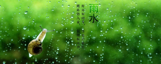 雨水节气推荐语 雨水节气推荐语有哪些