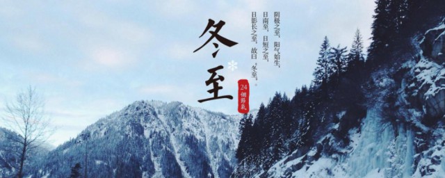 冬至节气的含义 冬至节气有何含义