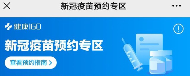 如何一键预约新冠疫苗 一键预约新冠疫苗操作次序