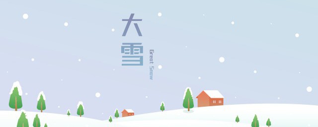 大雪节气养生 大雪节气如何养生