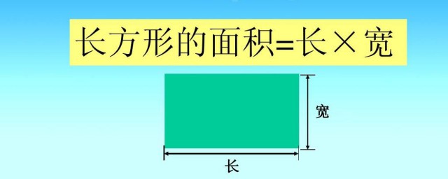 怎么算平方面积 平方面积怎么算?
