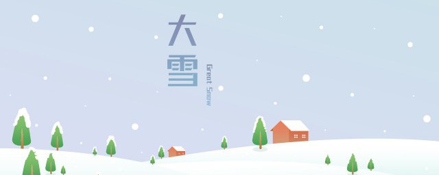 大雪节气推荐语 关于大雪节气推荐语