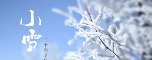 小雪节气养生知识 小雪节气养生知识有什么