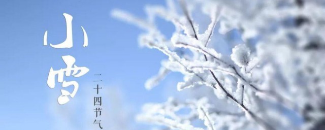 描写小雪节气的诗词 描写小雪节气的诗词有哪些