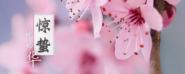 惊蛰节气的人生寓意 惊蛰节气的人生寓意是什么