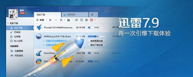 迅雷怎么下载bt种子 迅雷下载BT种子的方法