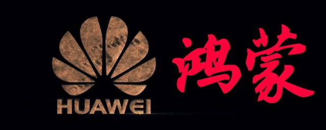怎样申请鸿蒙系统 鸿蒙系统标准申请模式分享