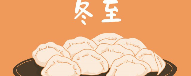 冬至节气是什么意思 冬至节气的解释
