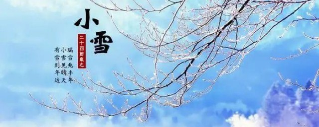 小雪节气习俗 小雪节气有什么习俗