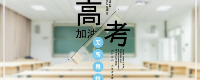 2021高考励志朋友圈说说 关于高考励志的朋友圈说说内容有哪些