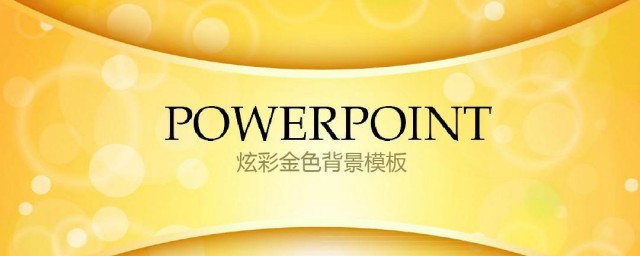 ppt模板如何保存 ppt模板怎样保存