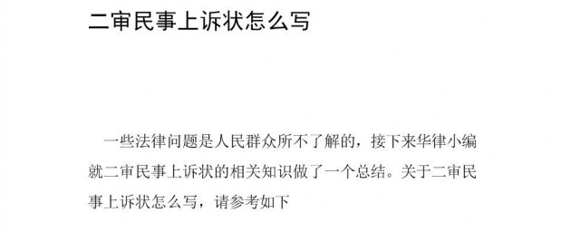 诉状怎么写 诉状写法