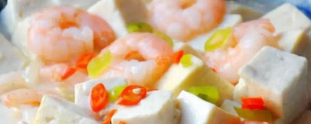 如何做虾仁白玉豆腐呢 虾仁白玉豆腐怎么做
