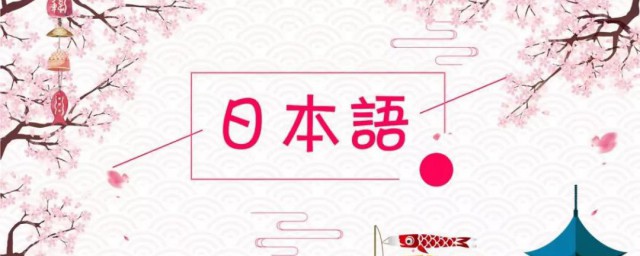 日语的动词连用形到底是什么意思 日语中的动词连用形指的是什么