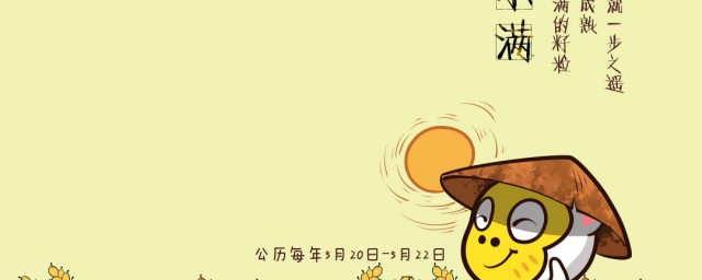 小满节气谚语 小满节气谚语简单简介