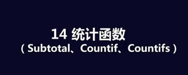 countif函数怎样用 EXCEL中countif函数的格式应该是怎么的