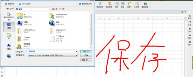 如何保存到桌面 文档保存到桌面的办法