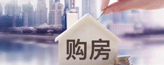买房如何办贷款 买房怎么办理贷款