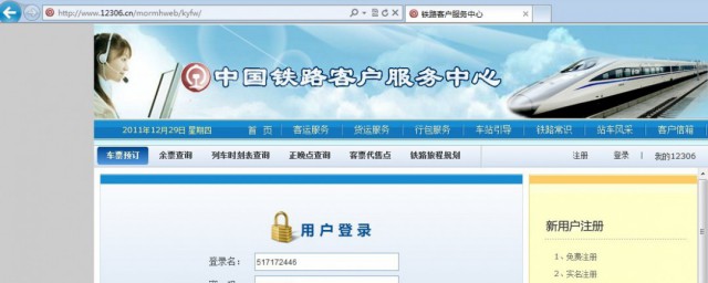 网上订票如何订 如何网上订票