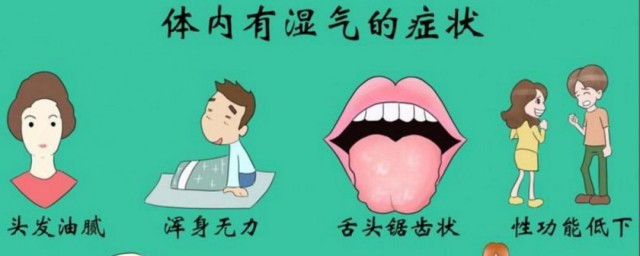 湿气太重怎样办 湿气太重怎么做