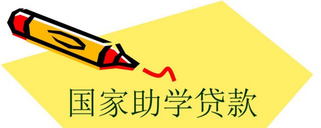 助学贷款如何还款 如何还助学贷款