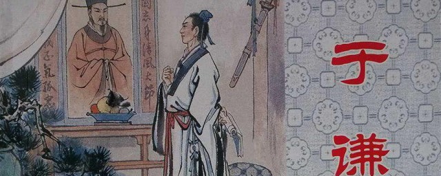 于谦生平简介100字 于谦简单介绍