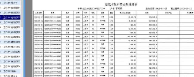 流水账如何做 银行流水账如何打印