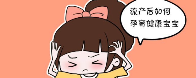 人流怎么做 人流后要休息多长时间