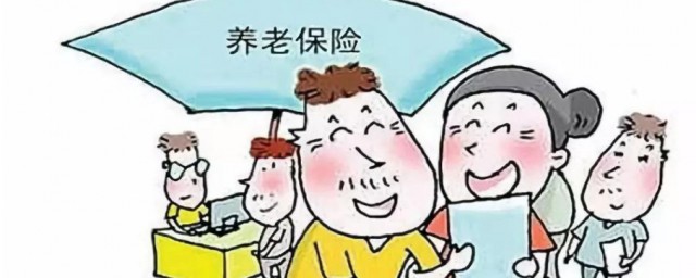 养老保险如何办理 怎么办理养老保险