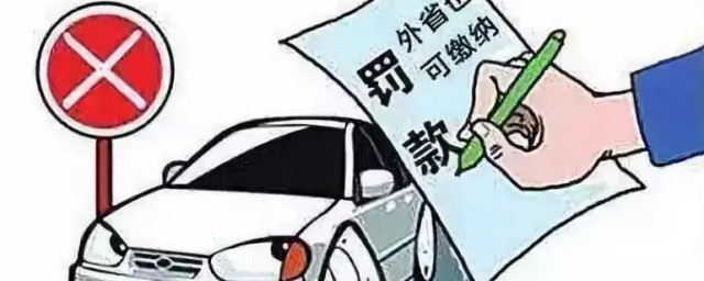 违章怎么处理 违章处理方法