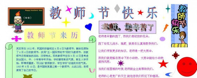 电子手抄报怎么做 电子手抄报做法