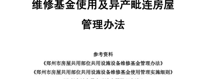 维修基金缴纳标准什么时候交如何计算 维修基金缴纳标准什么时候交怎样计算的