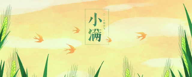 小满节气诗词 关于小满节气的古诗