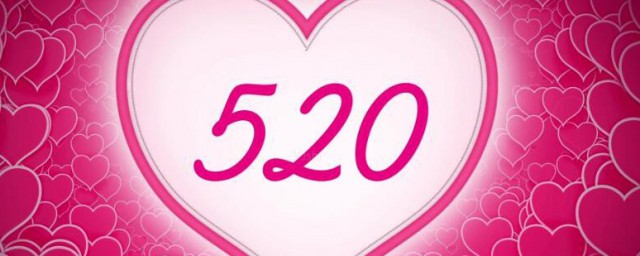 历史上的520是什么节日 历史上的520是啥节日