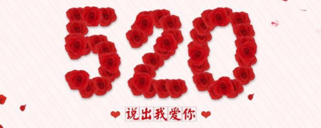 520是什么节日历史 历史上520是哪个节日